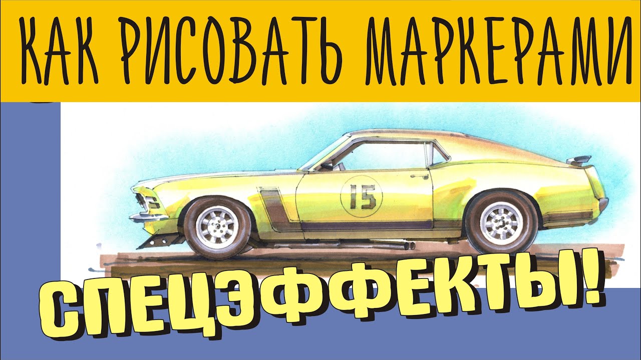 Рисовать семерку машину