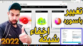 تغيير باسورد الواى فاى واخفاء الشبكة راوتر Vodafone الجديد vdsl موديل DG8045