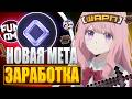 НОВАЯ МЕТА ЗАРАБОТКА С EXPENSIVE CLIENT НА АНАРХИИ FunTime 1.21.4