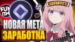 НОВАЯ МЕТА ЗАРАБОТКА С EXPENSIVE CLIENT НА АНАРХИИ FunTime 1.21.4