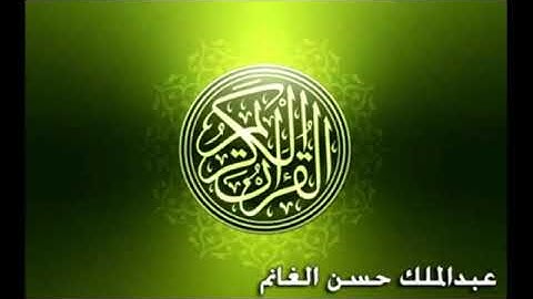 إِنَّمَا مَثَلُ الْحَيَاةِ الدُّنْيَا .. الاية - عبدالملك الغانم #القرآن #الكريم #تلاوة #سورة #يونس