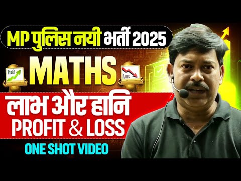 MP Police Maths Classes 2025 | Profit and Loss | Maths for Competitive Exams | Govt Exams Wallah