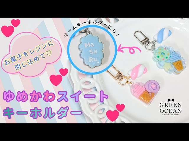 Encasing sweets in resin ♡] Dreamy sweet keychain #resin