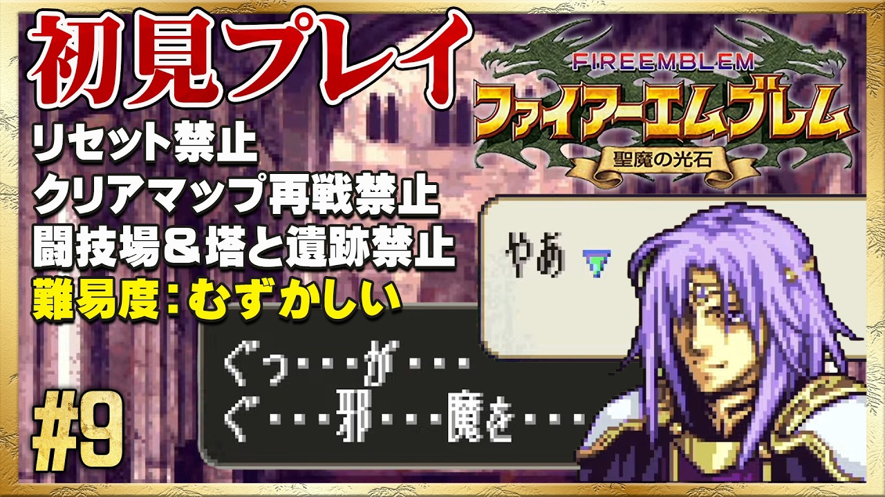 初見リセット禁止】エイリークもクラスチェンジ！そして…【ファイアー