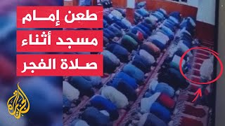 شاهد| محاولة قتل إمام مسجد بولاية نيوجيرسي الأمريكية