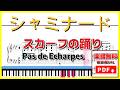 シャミナード - スカーフの踊り | Op 376 Airs de ballet Pas de Echarpes 楽譜