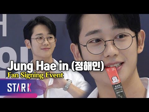 <strong>Jung</strong> Hae In, Fan Signing <strong>Event</strong> (정해인, 스크린 찢고 나온 &amp;#39;스찢남&amp;#39;)