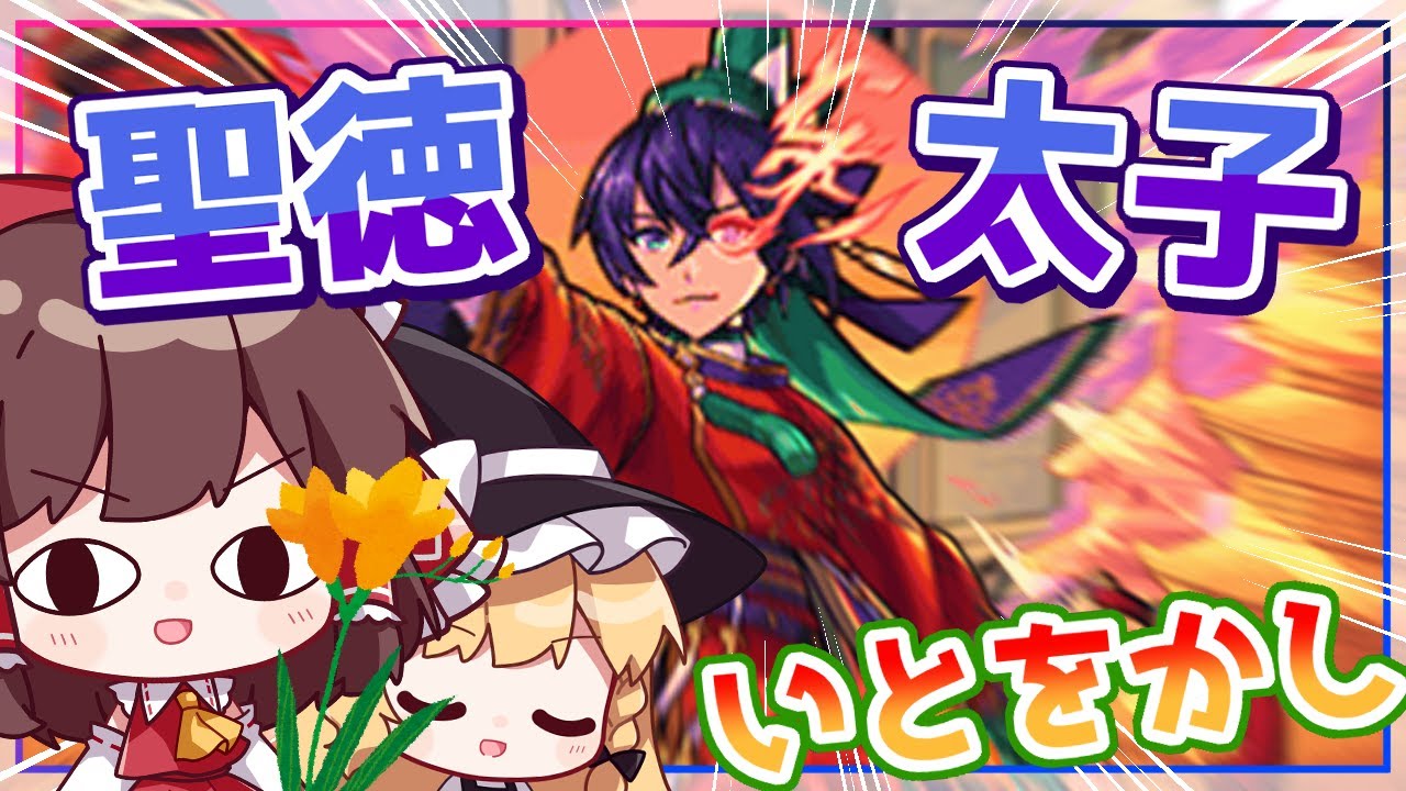 【モンスト】〇〇としては見逃せない?聖徳太子を狙ってレッドスターズを引いてみた!【ゆっくり実況】 【モンスト】〇〇としては見逃せない?聖徳太子を狙ってレッドスターズを引いてみた!【ゆっくり実況】