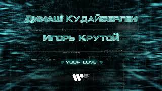 Димаш Кудайберген - Your Love