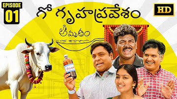 Amrutham Serial Remastered | HD Audio & Video | EP 1 - Go Gruha Pravesam | Telugu Comedy Series