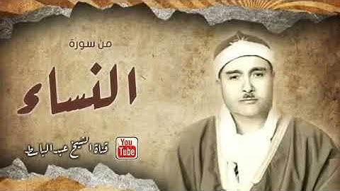 سورة النساء تجويد