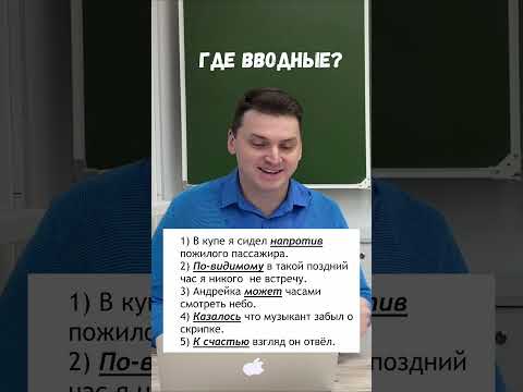 ТЕСТ на ВВОДНЫЕ СЛОВА #цэрусский #егэ #урок #цт #цэ #русскийязык