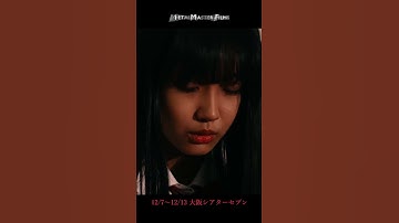 『キラークイーン/Beyond School』シアターセブン（大阪十三）にて、ロードショー！2024年12月7日（土）〜12月13日（金） #映画 #シアターセブン #sf映画 #ドラマ #青春映画