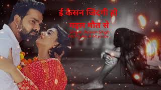 ई कईसन जिंदगी हो गईल I kaisan jindagi ho gael maut se Dosti Ho gail Pawan Singh sad song Resimi