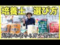 【家庭菜園】培養土の選び方！野菜栽培の超初心者からガチ勢までおすすめの土を紹介【園芸培土】