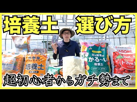 【家庭菜園】培養土の選び方！野菜栽培の超初心者からガチ勢までおすすめの土を紹介【園芸培土】