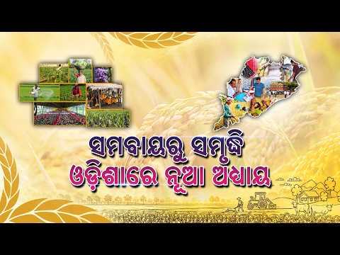 Prosperity through Literature: A New Chapter in Odisha || ମାଧ୍ୟମରେ ସମୃଦ୍ଧି: ଓଡ଼ିଶାରେ ଏକ ନୂତନ ଅଧ୍ୟାୟ