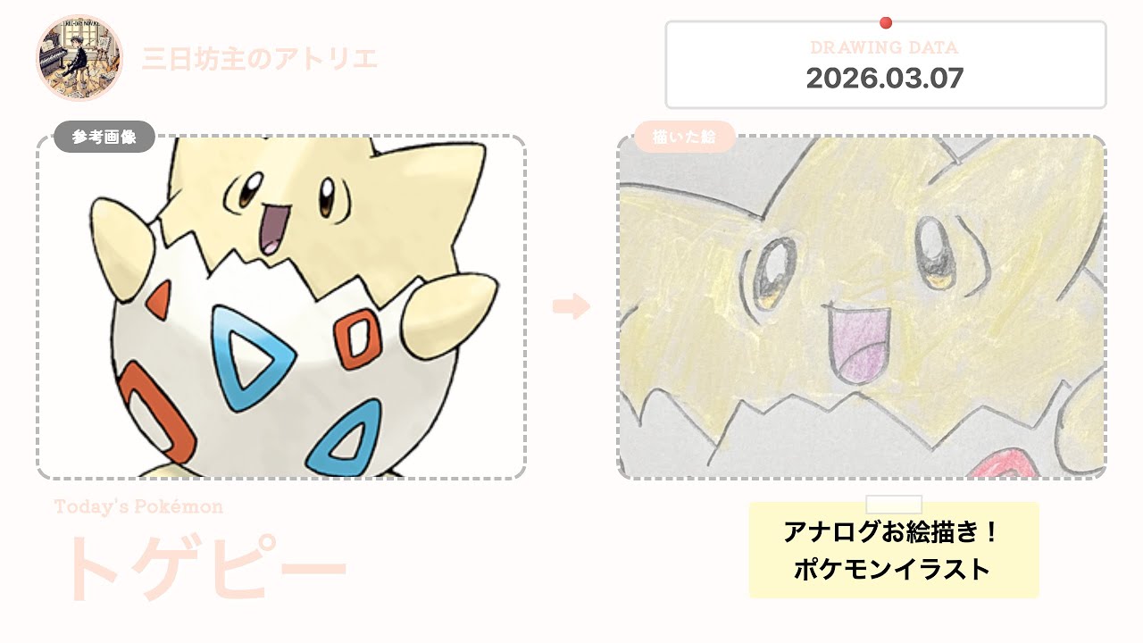 トゲピーを描きました。How to draw Togepi. #shorts #ポケモン #pokemon #ポケモンイラスト #togepi