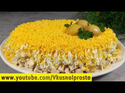 Салат 🥗' ЛЮБИМЧИК ПУБЛИКИ' 😍НЕЖНЫЙ и ВОЗДУШНЫЙ как ОБЛАКО!👨🍳👍