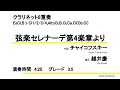 【クラリネット8重奏/アレンジ】弦楽セレナーデ第4楽章より(チャイコフスキー/越井慶)