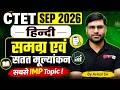 CTET 2026 | CTET Hindi Paper 1 & 2 | समग्र एवं सतत मूल्यांकन CTET Hindi | CTET Hindi By Aviral Sir