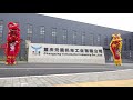VINTO Xipeng Intelligent Manufacturing Base Officially Launched!