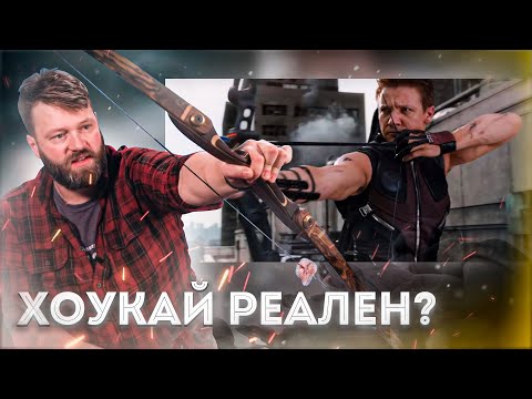 Настоящий Лучник Обозревает Сцены Стрельбы Из Лука В Кино И Сериалах