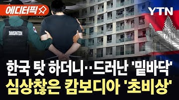 [에디터픽] 범죄 단속이나 제대로…야심차게 2조 투입하고 