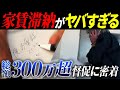 家賃滞納者との戦い…督促の一日に密着｜お金を下ろせない高齢者に付き添い郵便局と区役所を往復【くろうとらんど】