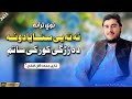 ته نه یی ستا یادونه دہ زڑگی کور کی ساتم ویونکی قاری جمعہ گل افغان نوی ترانه 2025 HIKMAT PRODUCTION ته نه یی ستا یادونه دہ زڑگی کور کی ساتم ویونکی قاری جمعہ گل افغان نوی ترانه 2025 HIKMAT PRODUCTION