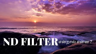 Why you should use  an ND Filter in Photography  | Tamil Photography Tutorials
