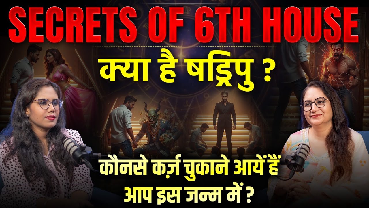 षड्रिपु क्या है ? | Kaam, Krodh, Lobh Se Mukti ke Jyotish Upay | Astro Rajni Rani