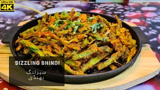 Sizzling Bhindi I Sizzling Okra I Sizzling Ladyfingers I سیزلنگ بھنڈی I Cook With Saima