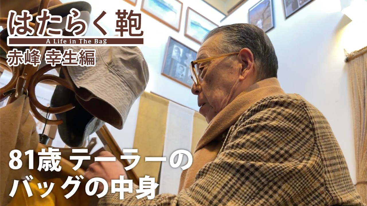 An 81-year-old tailor reveals the contents of his bag! Working