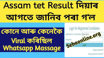 Assam tet result 2021|TET Results Update today|Latest update Assam tet result 2021@Factview