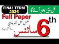 Final Paper 6th Class Science Guess Paper 2026 6th Class Paper 2026 SBA Final Term Final Paper 6th Class Science Guess Paper 2026 6th Class Paper 2026 SBA Final Term