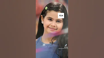 مين احلى لما كبرت 