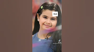 مين احلى لما كبرت 