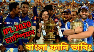 IPL Champion 2020 | MI vs DC IPL 2020 After Final Funny Dubbing | Rohit Sharma, Shikhar, Pandya