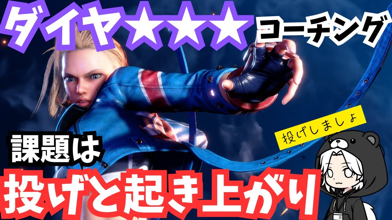 モダンキャミィ ダイヤ3のリプレイ添削｜投げの回数が少なすぎる問題・起き上がりのODキャノンストライクのリスク