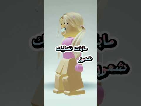 مابات تعطيك شعور مجانية وطوق للشعر احصلو عليه مجانا