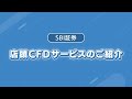 CFD取引とは 普通の株の取引との違いは CFDの種類 メリット デメリット FXとの関係とは 第1回
