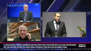 Καραχάλιος: Ο Καμμένος ήθελε να ενωθούν σε κόμμα οι ΑΝΕΛ και το ΚΥΜΑ της Μαρίας Καρυστιανού