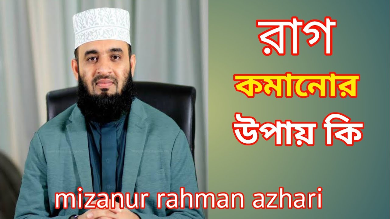 Rag Komanor Upay Rag Komanor Upay Ki Rag Komanor Upay Bangla 2022