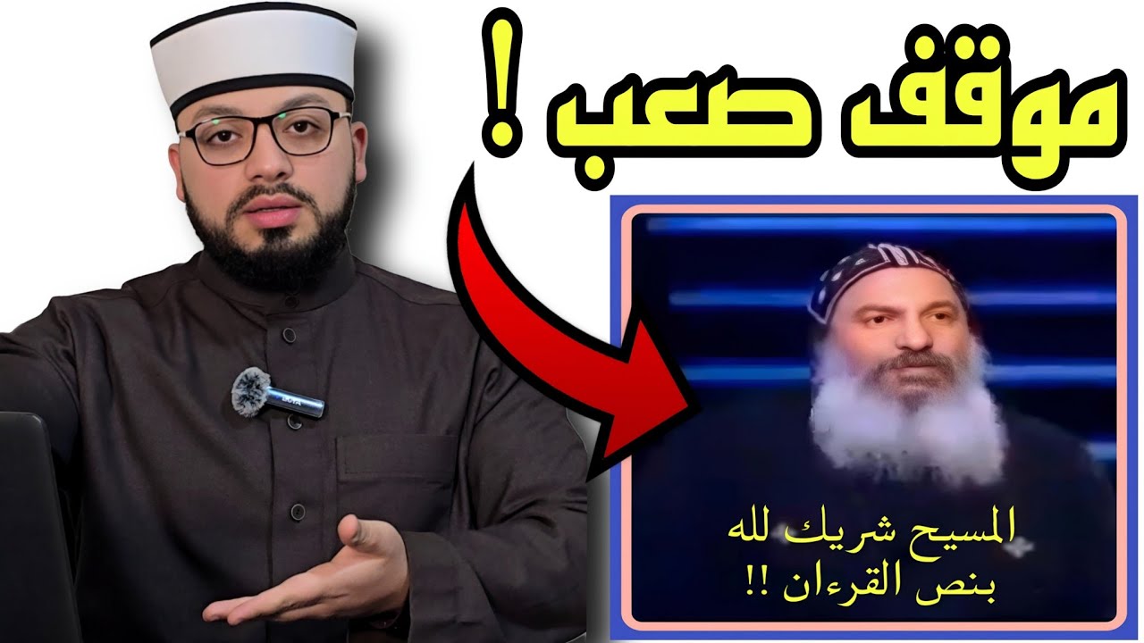 الرد على شبهة { المسيح شريك لله في الخلق بنص القرءان } 🟧
