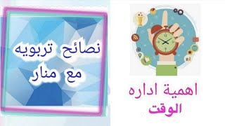 اهمية تنظيم الوقت و النوم بحياتنا اليوميه ؟ رايي بالمواضيع على الفيسبوك و طرحها