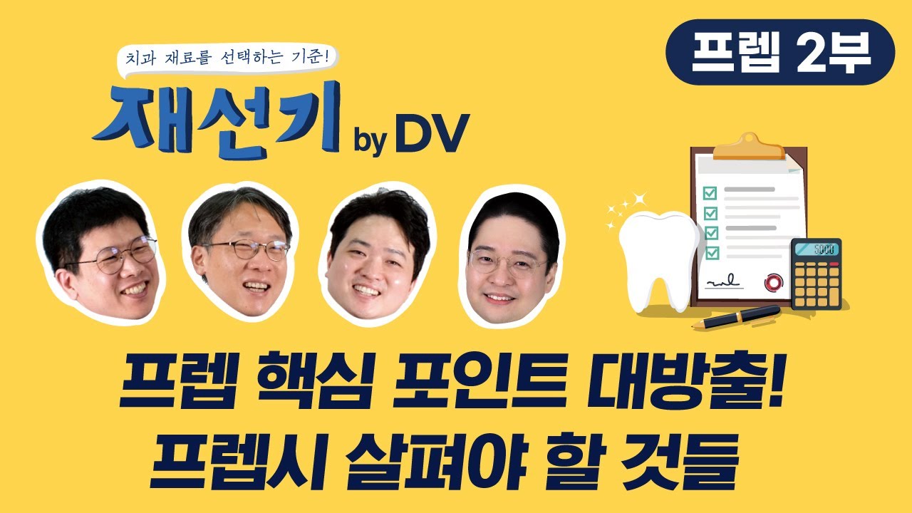 프렙 핵심 포인트 대방출! 프렙시 살펴야 할 것들