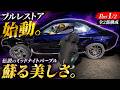 #シルビアS15 #フルレストア #JDM【S15シルビア フルレストア|前編】朽ちたボディが板金・塗装で蘇る!仮組みまで一気に
