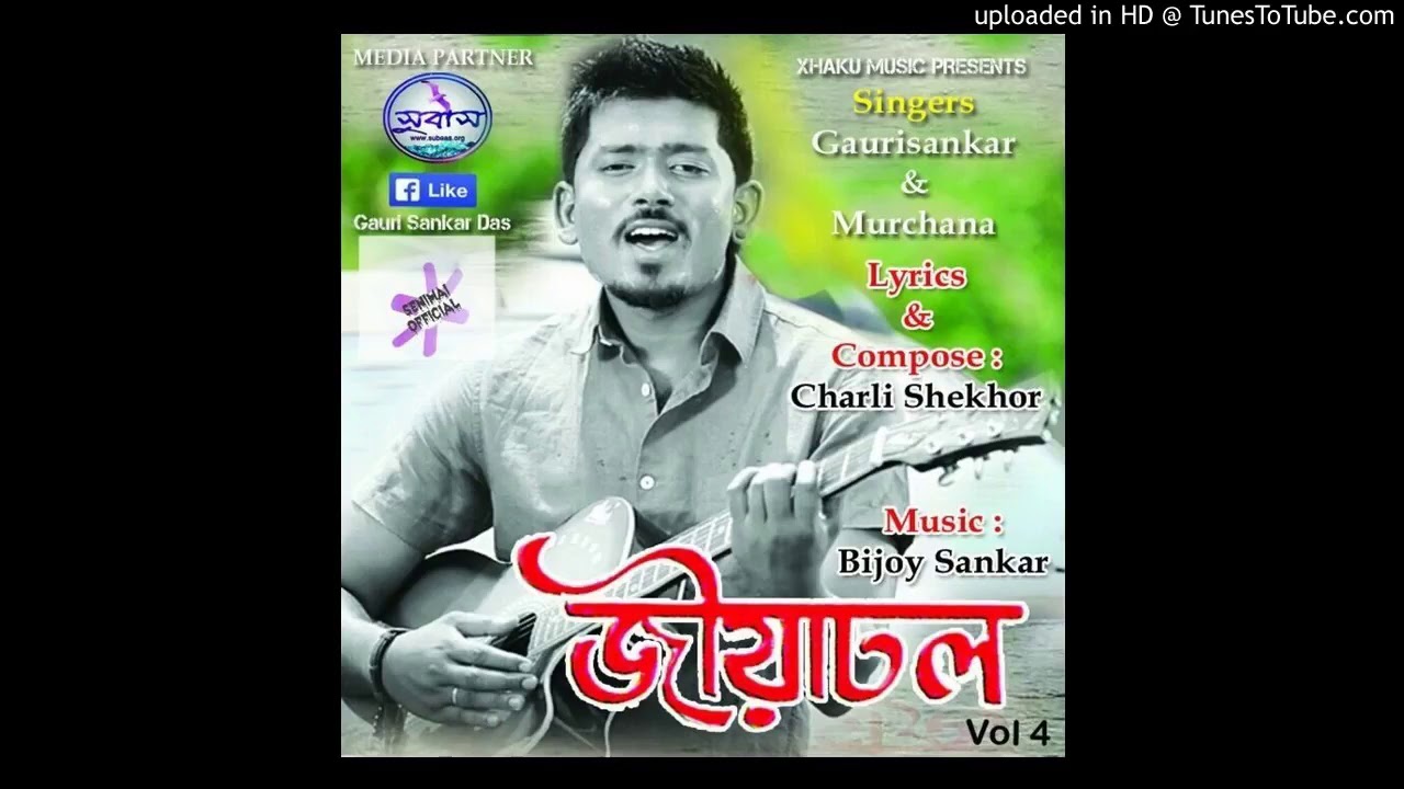 Ture sakule salung  jiyadhol  Gaurisankar Das  ftMurchana Das Bijoy sankar  Assamese bihu song