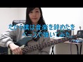 【ベース】ヨルシカの「だから僕は音楽を辞めた」をベースで弾いてみた。